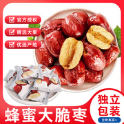 新疆红枣蜂蜜脆枣嘎嘣酥脆去核无核干吃泡水独立包装特产零食小吃