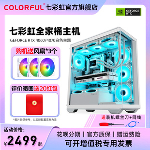 七彩虹白色海景房主机箱i5 12400 rtx3060ti 4060ti 8G 显卡AI设计师台式机电脑整机独立显卡diy全家桶组装机