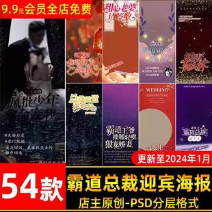 霸总文结婚海报设计psd模板，霸总婚礼迎宾海报展架易拉宝ps素材