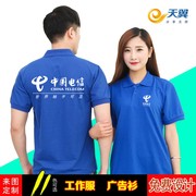 中国电信工作服t恤4G营业厅男女定制logo天翼翻领工装短袖广告衫t