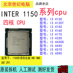 Intel/英特尔 i5-4430 I3 4130 4150 4160 i5 4460 i5 4570 4170