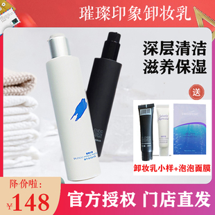 璀璨印象臻萃清润免洗卸妆乳深层清洁和脸部女敏感肌肤专用唐三彩