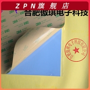 3M单面背胶笔记本散热硅胶片1毫米厚整张200mm*400mm导热绝缘垫片