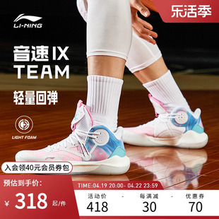 李宁篮球鞋音速9team男款黑科技轻弹透气舒适保护防滑运动鞋