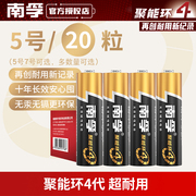 南孚5号7号碱性电池LR6玩具鼠标电视空调遥控器3AA五七号1.5V电池