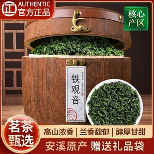 安溪铁观音特级茶叶乌龙茶，原产新茶兰，花香清香型自己喝礼盒装500g