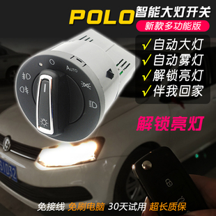 大众poloplus改装自动大灯开关，老波罗车专用灯光，升级高配件(高配件)