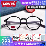 李维斯(李维斯)眼镜tr90近视，超轻圆框小脸，可配女潮方脸学生男茶色镜架7090