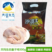  天玛生态 散养沙漠土鸡童子鸡500g/袋冷冻鸡肉