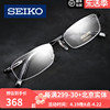 日本SEIKO精工眼镜架男半框钛材商务近视镜框超轻男女镜架 H01061