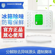 eamask日本冰箱除味剂去味神器除味剂，消臭杀菌盒，清新去除异味家用