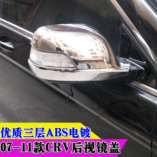 适用于07-11年本田CRV后视镜罩 老款CRV倒车镜盖 专用改装亮条