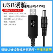 USB转9V12V2A诱骗线dc5.5mm电源线圆口5-12V调压通用光猫路由器