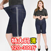 300斤五分裤女加大码牛仔裤250斤240女裤胖mm超大号高弹力中裤女