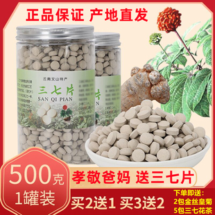 三七片文山三七片500g云南特级纯三七粉压片，田七片(田七片)