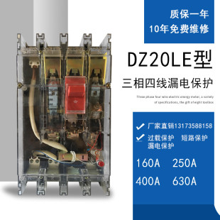 160a250a三相四线漏电保护器dz20el-2504300透明塑壳断路器400a