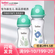 bobo新生婴儿奶瓶玻璃宽口径硅胶防胀气初生宝宝防摔防呛儿童