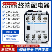 正泰交流接触器CJX1-9 12 16 22 32A两开两闭220V380V三相3TB3TF