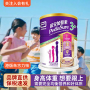 香港版雅培保儿加营素小安素婴幼儿童成长营养配方牛奶粉巧克力味