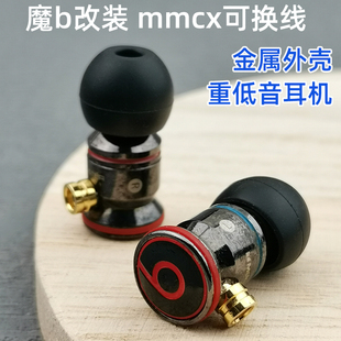 魔音B有线耳机带麦手机线控入耳式3.5 TYPE-C重低音G18改装mmcx头