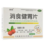 顺势消食健胃片0.5g*96片开胃消食食欲不振消化不良脘腹胀满yp