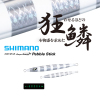 SHIMANO禧玛诺JT-920N狂鳞远投快抽铁板海钓船钓金石斑路亚假饵