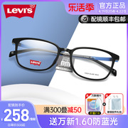 levis李维斯(李维斯)近视眼镜，框架男潮tr90配近视，防蓝光眼睛镜女7005