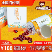 新疆阿勒泰沙棘油软胶囊凝胶，可外用桃芷沙棘果，油胶囊60粒