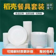 户外一次性餐具套装露营户外烧烤碗筷碟盘杯子，组合饭店四件套稻壳