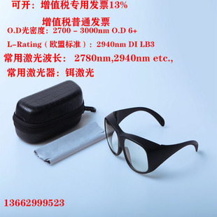 2780nm2940nm铒激光防护眼镜护目镜
