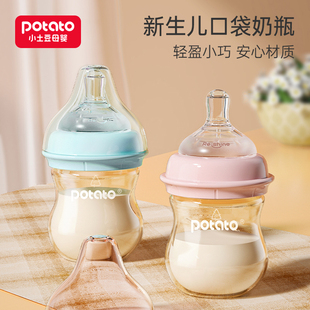 小土豆新生儿婴奶瓶ppsu耐摔果汁奶瓶宽口防摔迷你喝水初生0-3-6
