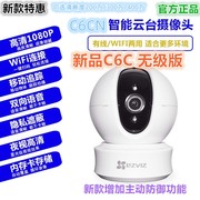 萤石C6C无极版H6C/XP1无线高清监控摄像头家用手机wifi
