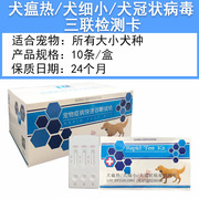 宠物狗用犬瘟f热犬细小犬，冠状病毒检测试纸卡，狗瘟狗病毒检测10条