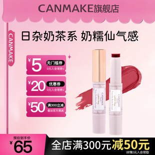 CANMAKE/井田高保湿日本唇膏滋润有色咬唇妆口红女学生款平价