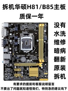 华硕B85M-G PLUS B85M-K台式机电脑主板H81-K/D R2.0 1150针DDR3
