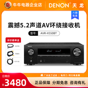 Denon/天龙 AVR-X550BT家用功放大功率音响蓝牙5.2声道