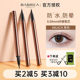 babrea芭贝拉眼线液笔不晕染防水持久细头极细黑色棕色新手巴贝拉