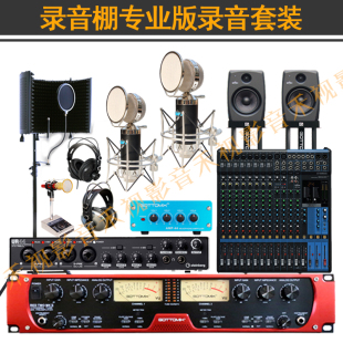 专业录音棚设备套装  工作室成套录音系统设备 录音 编曲设备套装