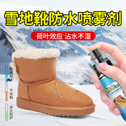 雪地靴防水喷雾鞋子鞋面防油防污ugg，翻毛麂皮纳米涂层防泼水喷剂