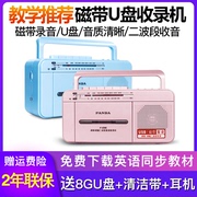 PANDA/熊猫 F-236 复读机收录机录音机磁带插卡U盘MP3英语学习机