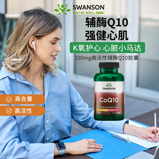 百亿Swanson斯旺森还原型辅酶Q10备孕胶囊200mg 美国进口护心