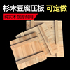 杉木豆腐压板 纯实木加厚耐用压板豆腐模具底板豆腐筐榨板 可
