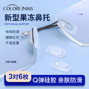 眼镜鼻托硅胶防滑卡扣嵌入插入式一体气囊眼睛支架托鼻子鼻垫配件