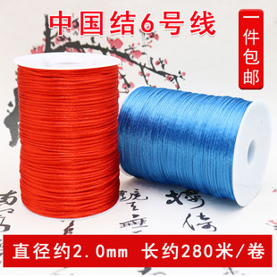中国结绳子6号线大卷手工diy编绳线红绳子线粗手链编织绳长280米