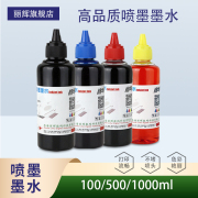 丽辉 适用惠普HP 8100 8600 8610 8615 8620 8630 8640 8660 打印机 950XL 951XL 墨盒 填充连供墨水 100ML装