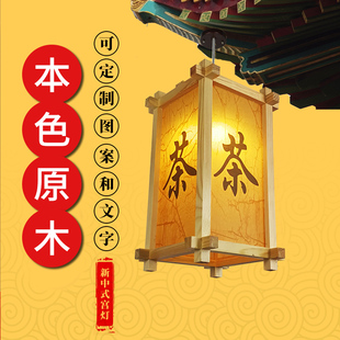 中式日式原木广告印字定制茶楼餐厅酒店户外防水室内复古灯笼吊灯