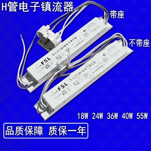H管电子镇流器高效荧光灯四针h型灯管吸顶灯配件家用24W36W40W55W