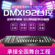 DMX192控台LED帕灯DMX512控制台舞台灯光婚庆光束摇头灯控调光台
