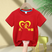 儿童纯棉短袖T恤中国风红色男童女童团体演出服我爱中国学生班服