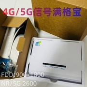 5G/4G移动信信号满格宝 手机信号放大器NR/TDD2600信号增强地下室